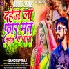 Dahej La Far Mat Kareja Ae Papa (Bhojpuri Song)