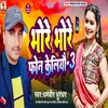 Bhore Bhore Phone Keliyau -3 (Maithili)