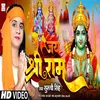 Jai Sri Ram (Bhojpuri Song)