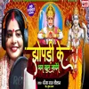 Jhopadi Ke Bhag Khul Jayenge (Bhojpuri Song)