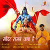 Mandir Sajane Wala Hai (Hindi)