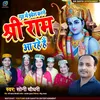 Grih Me Pravesh Karane Sri Ram Aa Rahe Hain