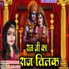 About Ram Ji Ka Raj Tilak Song