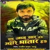 About Sab Jaat Saar H Ahire Bhatar H (Bhojpuri) Song