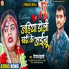 About Jahiya Doli Chadhi Ke Jaibu (Bhojpuri Sad Song) Song