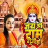 About Jai Shree Ram Guji Ho Song