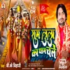 About Ram Lala Ke Dham Chale (Maithili) Song