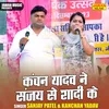 About Kanchan Yadav Ne Sanjay Se Shadi Ke (Hindi) Song