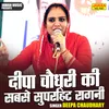 About Deepa Chaudhari Ki Sabse Superhit Ragni (Hindi) Song