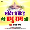 About Mandir Me Baithe Hain Mere Prabhu Ram Ji Song