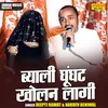 Byali Ghunghat Kholan Lagi (Hindi)
