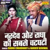 Nardev Aur Radha Ki Sabse Chatpti (Hindi)
