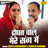 Dropat Chal Mere Sang Mein (Hindi)