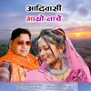 About Aadivasi Bhayo Nache (Aadivasi Geet) Song