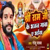 Shri Ram Ji Ke Bhajan Gava A Bhaiya (Bhojpuri)