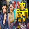 About Tor Kirni Kadh Lem (Bhojpuri) Song