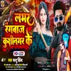 About Lover Rangbaaz Kushinagar Ke Song