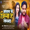 About Baghwan Ke Jila Ha Sonbhadra (Hindi) Song