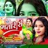 About Bhatare Se (Bhojpuri) Song