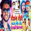 About Rausan Rohi Maja Leke Chor Delkau Kiranma Song