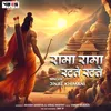 About Rama Rama Ratte Ratte Song