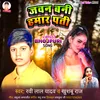 About Jawan Bani Hamar Pati Song