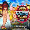 About Thakur Paglai Ta Raat Bhar Nachai (Bhojpuri) Song