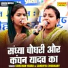 About Sandhya Chaudhari Aur Kanchan Yadav Ka (Hindi) Song