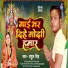 About Song Mai Bhar Dihe Godi Hamar (Maithili) Song