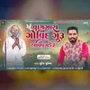 About Vanjara Govind Suresh Muniya Bhajan Song