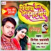 About Piywa Marle Ba Dalmahni Se (Bhojpuri) Song