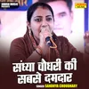 About Sandhya Chaudhari Ki Sabse Damdar (Hindi) Song