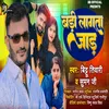 About Badi Lagata Jad (Bhojpuri) Song