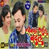 About Bewafa Badal Gail Song