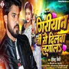 About Giriyan Ji Se Dilwa Laga La (Bhojpuri) Song