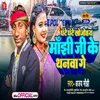 About Ghante Ghante Khojohay Chaudi Song