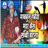 About Makhbul Gaveya Ka Marder Kes (Maithili Song) Song