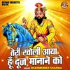 About Teri Kholi Aaya Hoon Dooj Manane Ko (Hindi) Song
