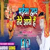 About Maiya Dowar Tere Aaye Hai (Bhojpuri Bhakti) Song