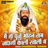 Mein To Pujun Mohan Ram Jaungi Kali Kholi Mein (Hindi)