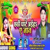 Cchati Ghaati Aaiha E Jaan (Bhojpuri Bhakti)