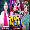 About Sabar Kala Chhuke Song
