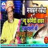 About Sab Machhali Ke Sardar Rahuva (Maithili Song) Song