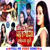 Todal Palangiya Fodal Chudi (Bhojpuri song)