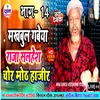 About Raja Salhesh Geet Bhag-14 (Maithili Song) Song