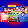 About Jaan Mare Tohar Tikuliya Na (bhojpuri) Song