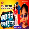 About Chamar Ji Se Fasani A Sakhi Song