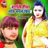 Bangliniya Mati Marle Biya (Bhojpuri song)