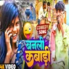 About Banli Kabadi Song