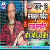 Makhbul Gaveya Raja Salhesh Geet Bhag-13 (Maithili Song)